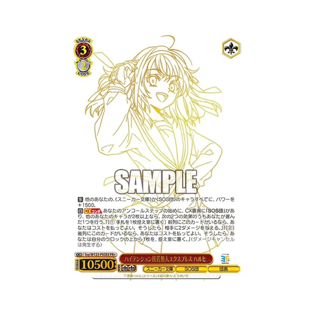 A High-Tension Unruly Express Haruhi PR+ [Ssy/W123-P03EX](Promotional Card "W Side")