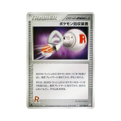 ポケモンレトリバー