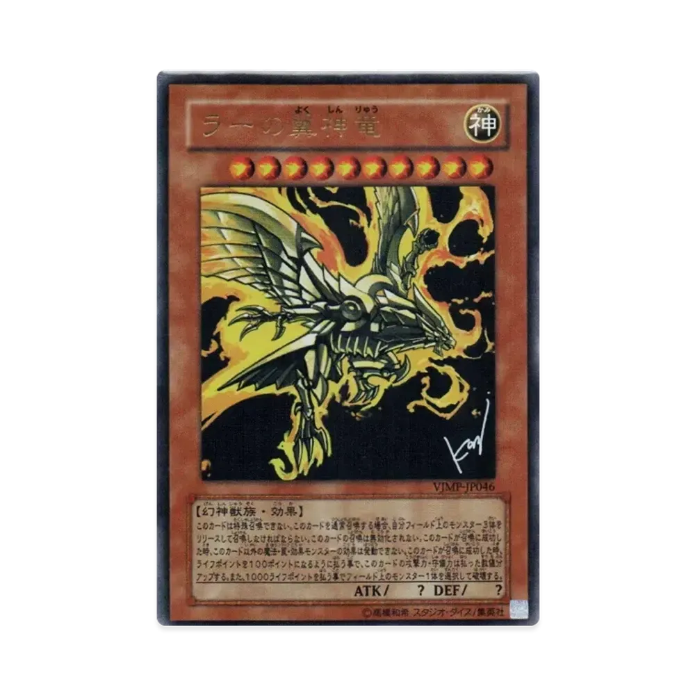 The Winged Dragon of Ra UR [VJMP-JP046](V Jump 2010 February Issue Supplement)