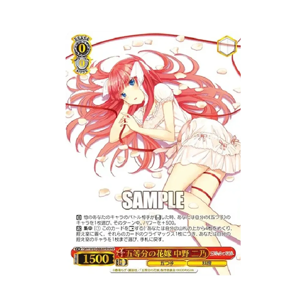 鳴り止まぬ想い 中野一花 SSP [5HY/W83-001SSP](ブースターパック「五