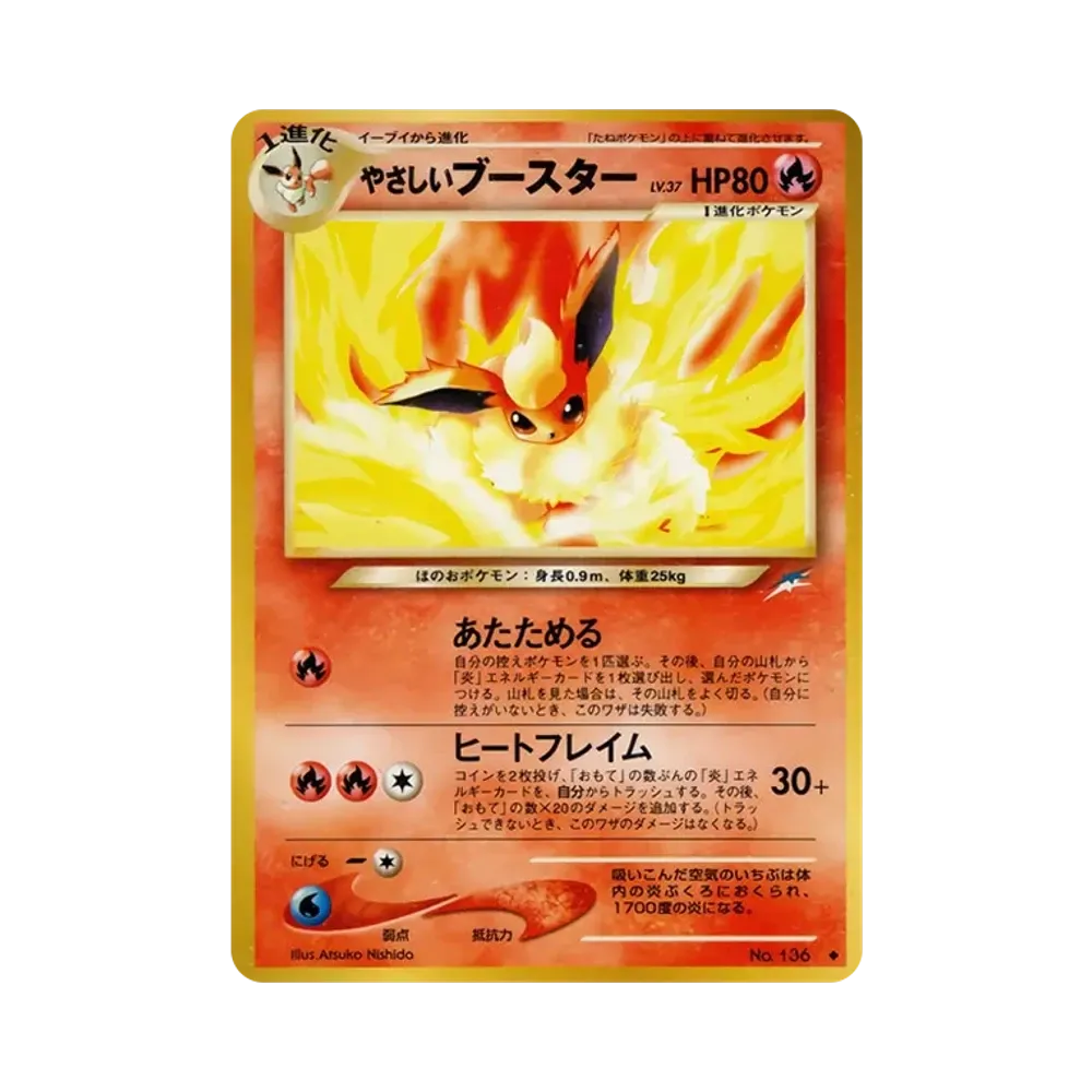 やさしいブースター ◆ : 旧裏 [neo4 No.136](ポケモンカード★neo 拡張パック「闇、そして光へ...」)