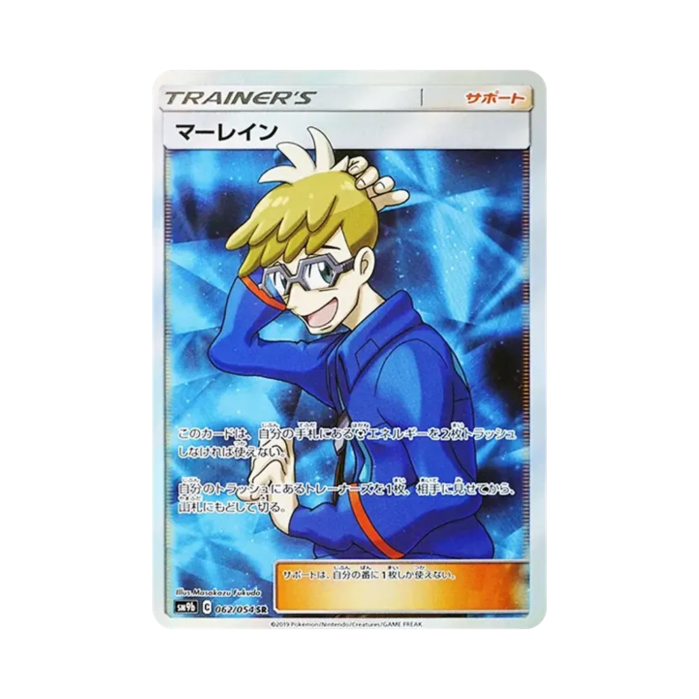 マーレイン SR [SM9b 062/054](強化拡張パック「フルメタルウォール」)