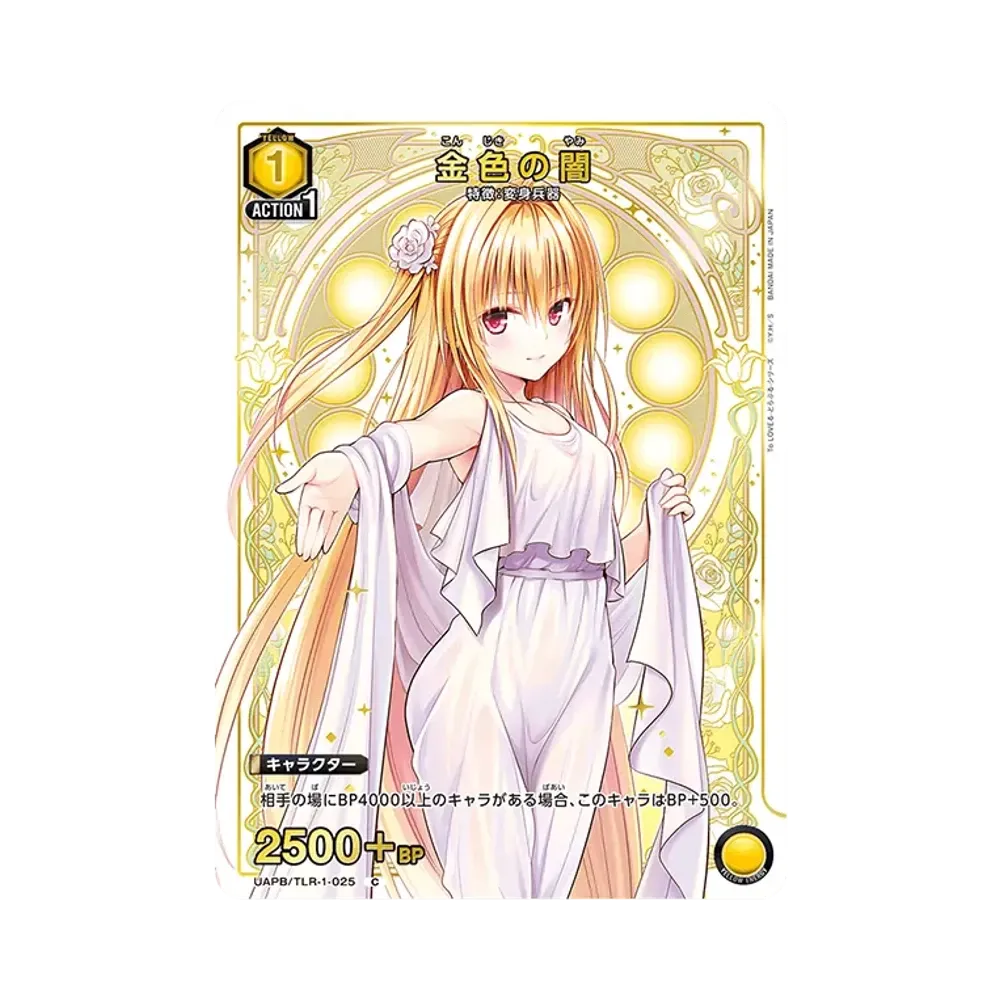金色の闇 C [UAPB/TLR-1-025](プロモーションカード「9ポケットバインダーセット To LOVEる-とらぶる-シリーズ」)