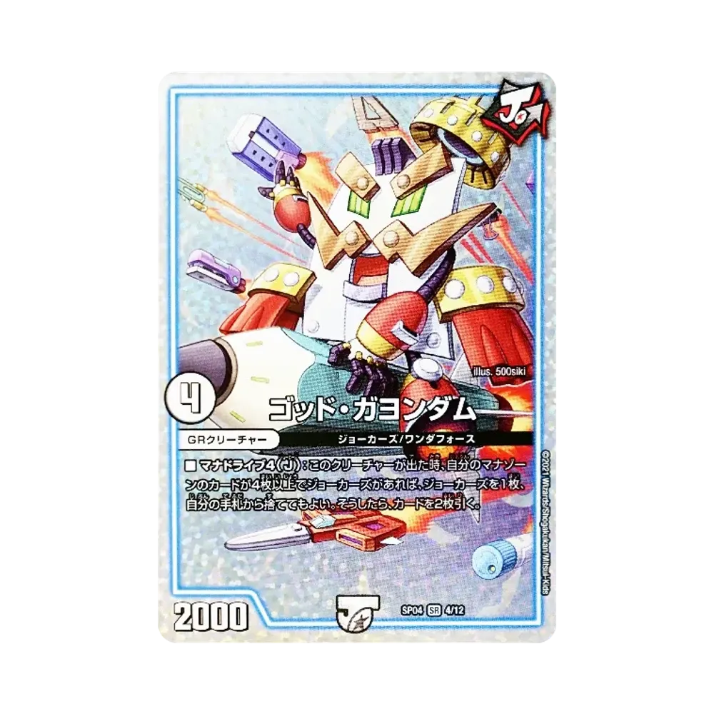 デュエルマスターズ TCG デュエマ・ストロング・ドリーム「ジョーカー