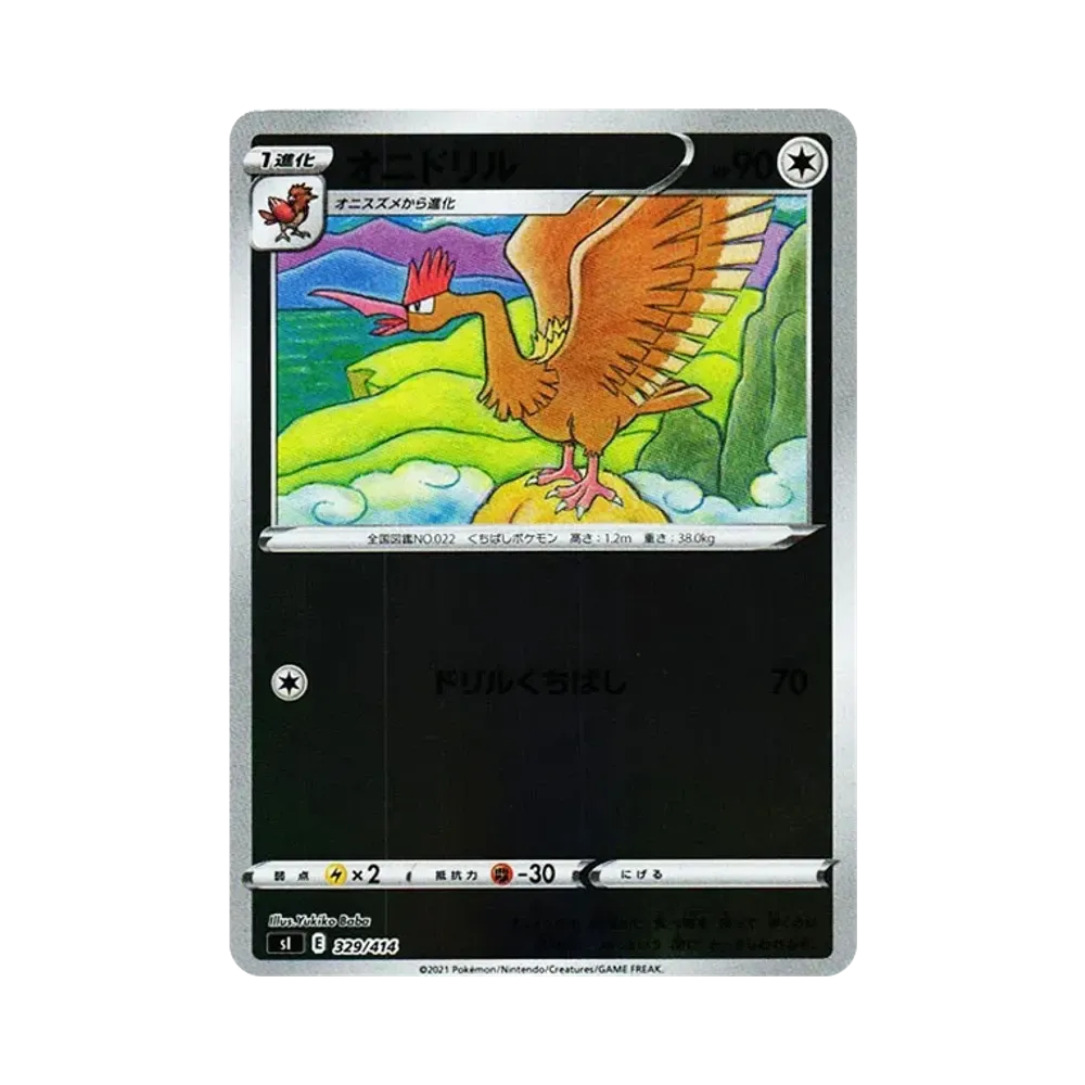 オニドリル :ミラー [SI 329/414](ソード&シールド「スタートデッキ100」)