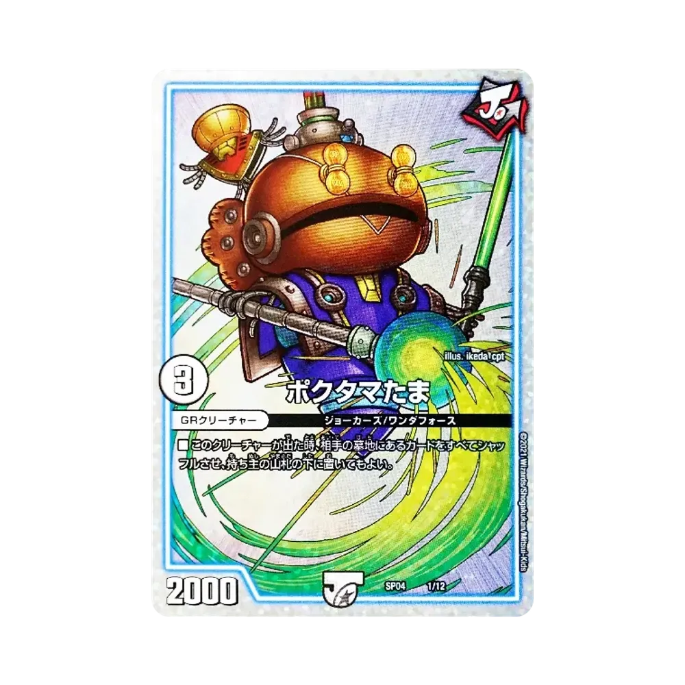 デュエルマスターズ TCG デュエマ・ストロング・ドリーム「ジョーカー