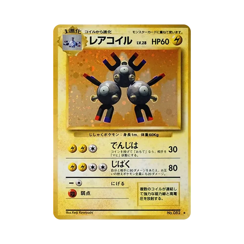 レアコイル ★ : 旧裏 [PMCG1-2](拡張パック「ポケットモンスター カードゲーム」再販)