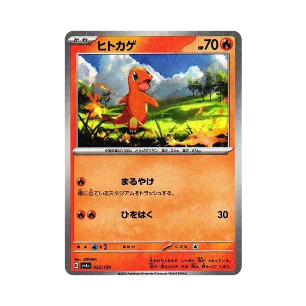 ヒトカゲ :ミラー [SV4a 025/190](ハイクラスパック「シャイニートレジャーex」)