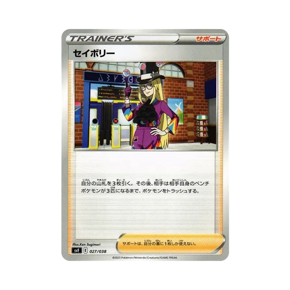 セイボリー [SVF 027/038](デッキビルドBOX 黒炎の支配者)