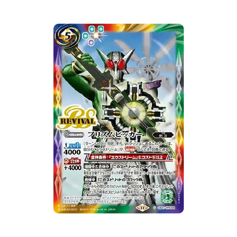 プリズムビッカー C [CB31-RV008](コラボブースター「仮面ライダー Exceed the limit」)