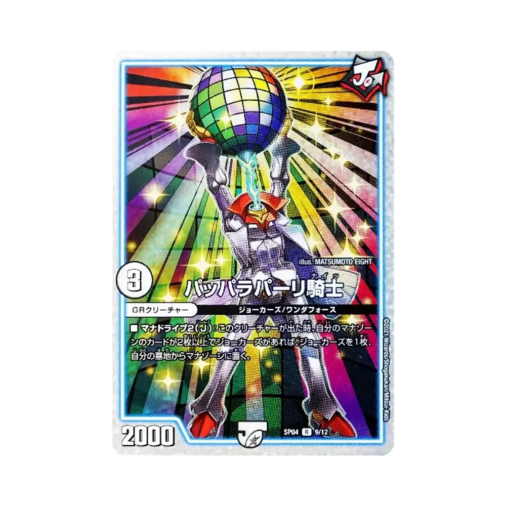 デュエルマスターズ TCG デュエマ・ストロング・ドリーム「ジョーカー