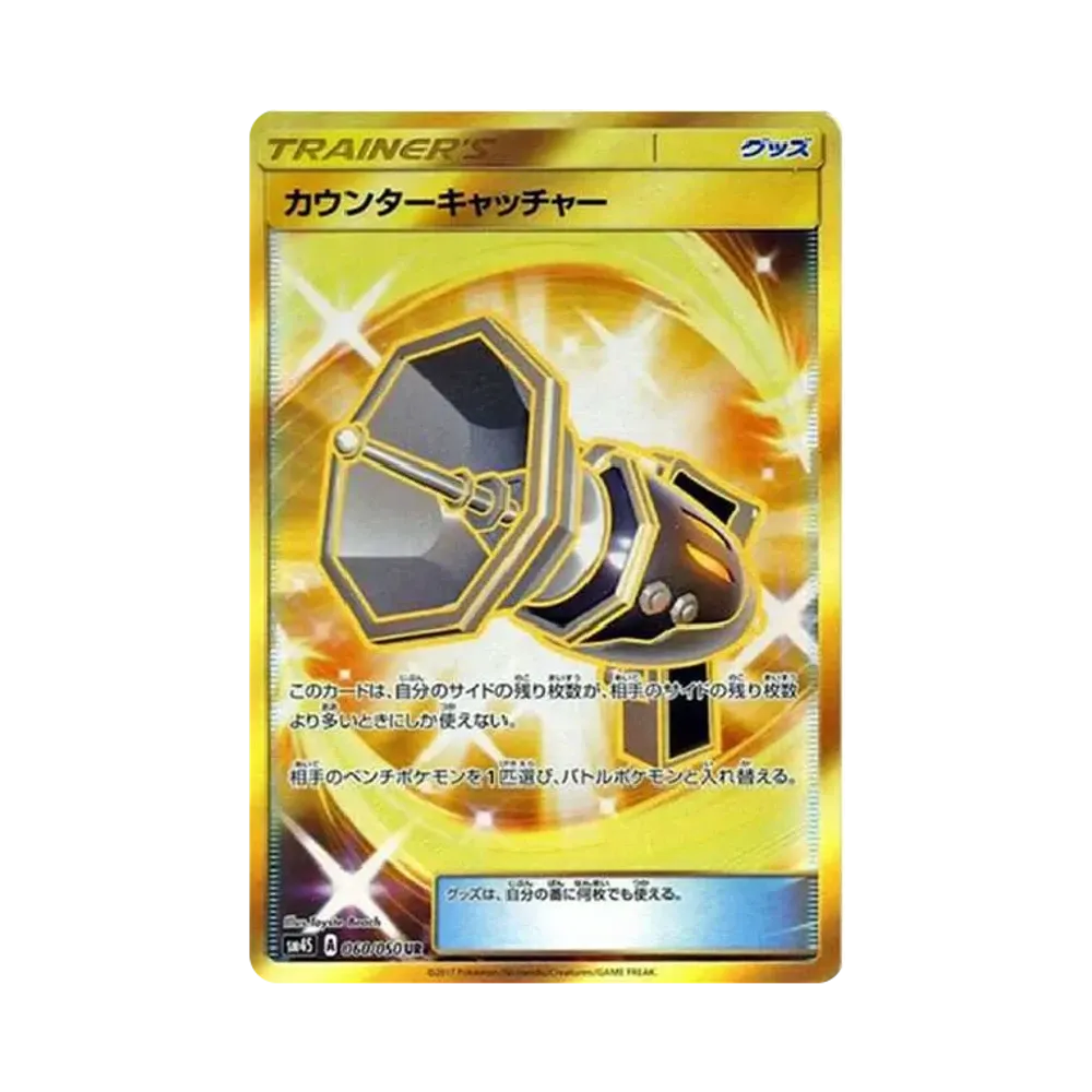 カウンターキャッチャー UR[SM4S 060/050](拡張パック「覚醒の勇者」)
