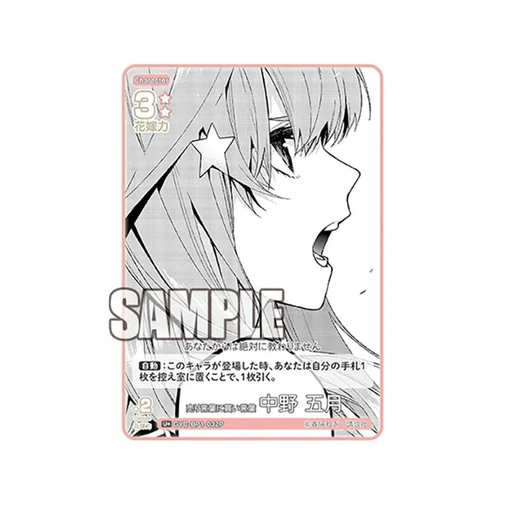 売り言葉に買い言葉 中野 五月 U+ [GYC-BP1-032P](五等分の花嫁カードゲーム「ブースターパック vol.1」)