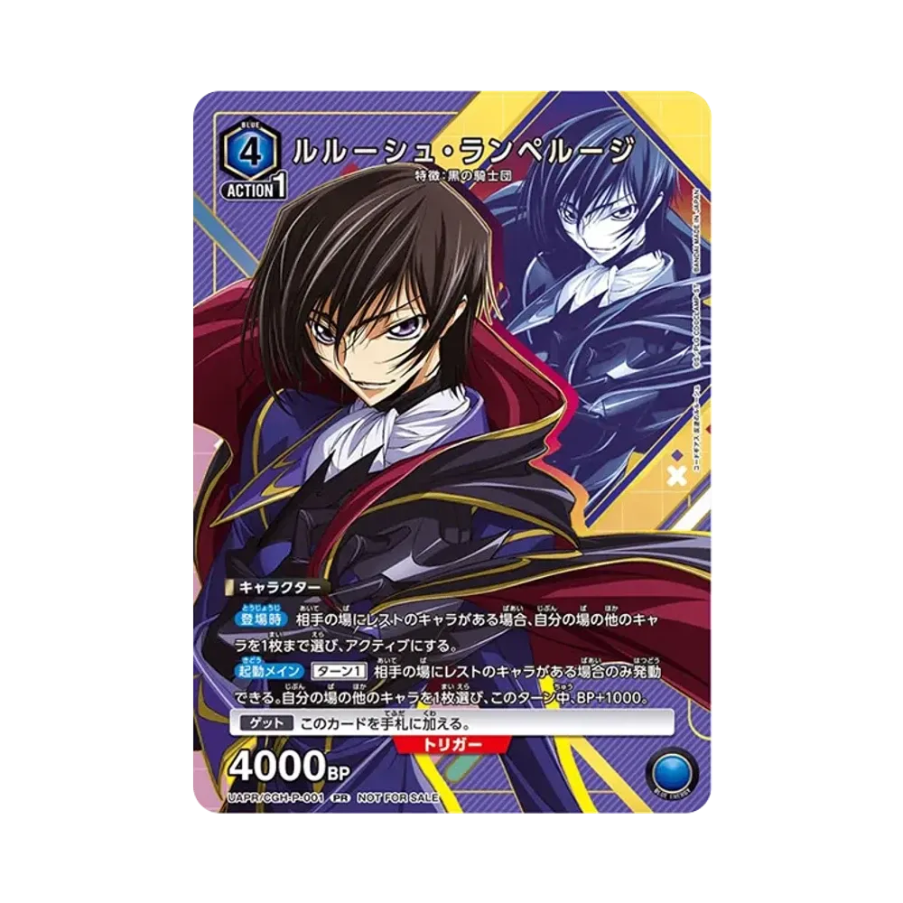 ルルーシュ・ランペルージ PR [UAPR-CGH-P-001](プロモーションカード「ユニチケゲットバトル」)