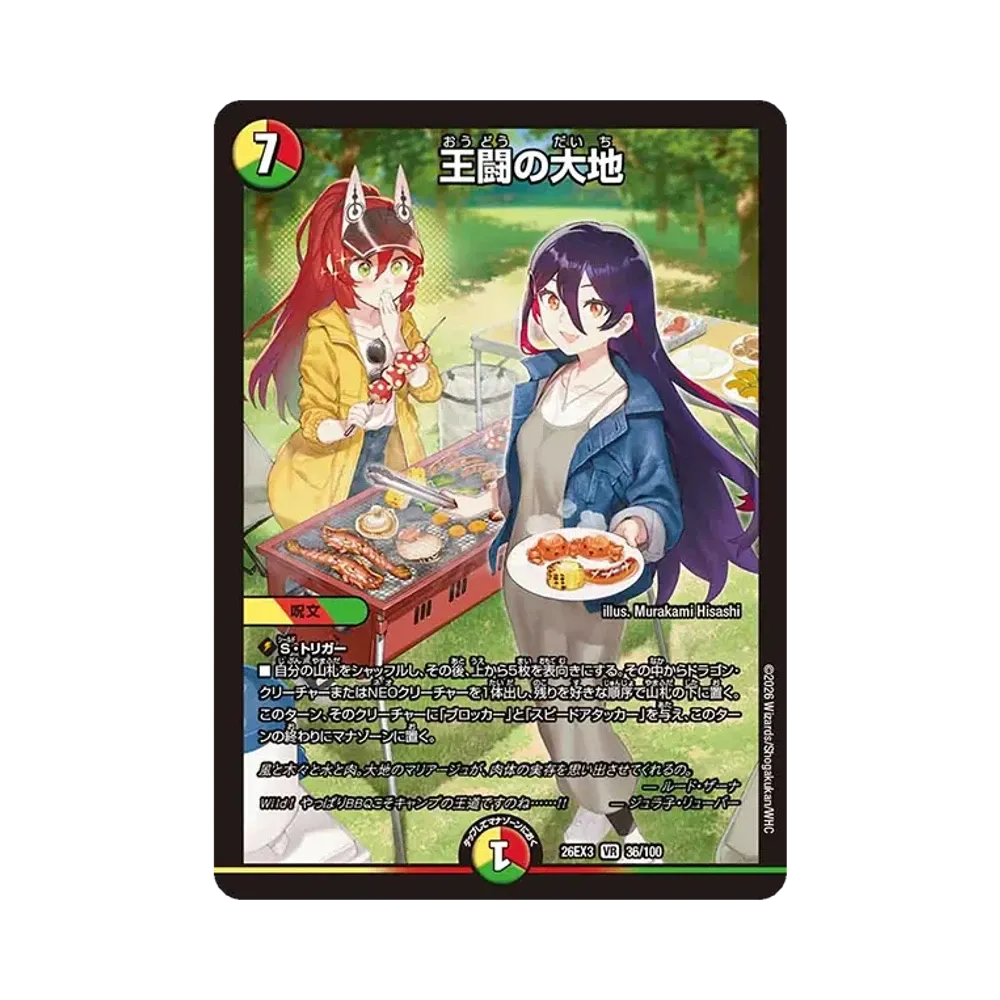 王闘の大地 VR [26EX3 36/100](キャラプレミアムパック「ドラゴン娘になりたくないっ! 文化祭だョ!全員集合!!ドラ娘100%パック」)