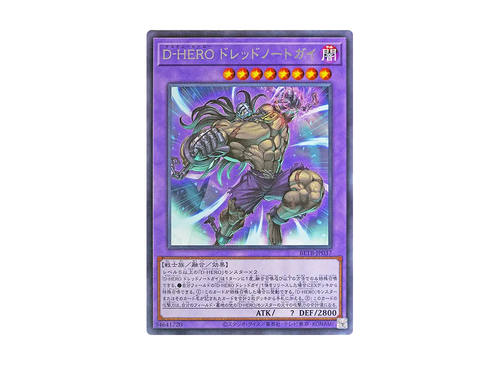D-HERO ドレッドノートガイ R [BETB-JP037](基本パック「ビヨンド・ザ・ブレイブ」)