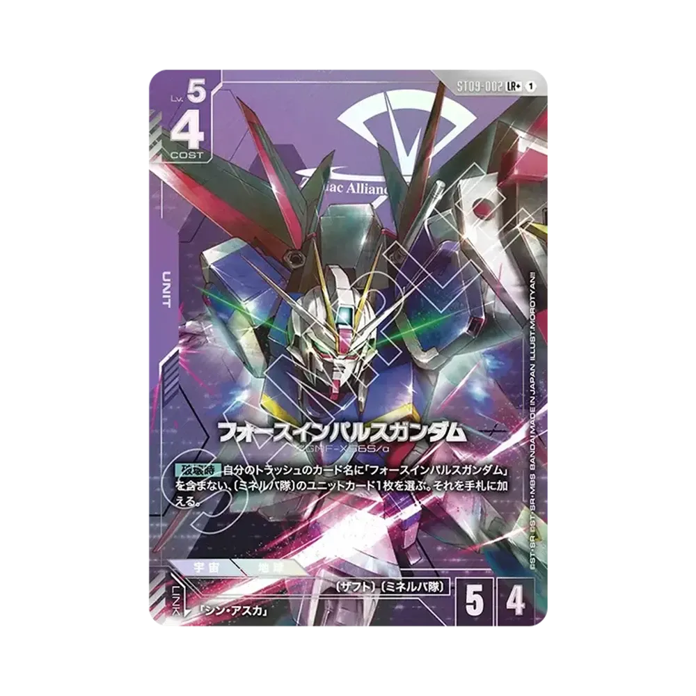 フォースインパルスガンダム LR + [ST09-002](スタートデッキ「デスティニー イグニッション」)