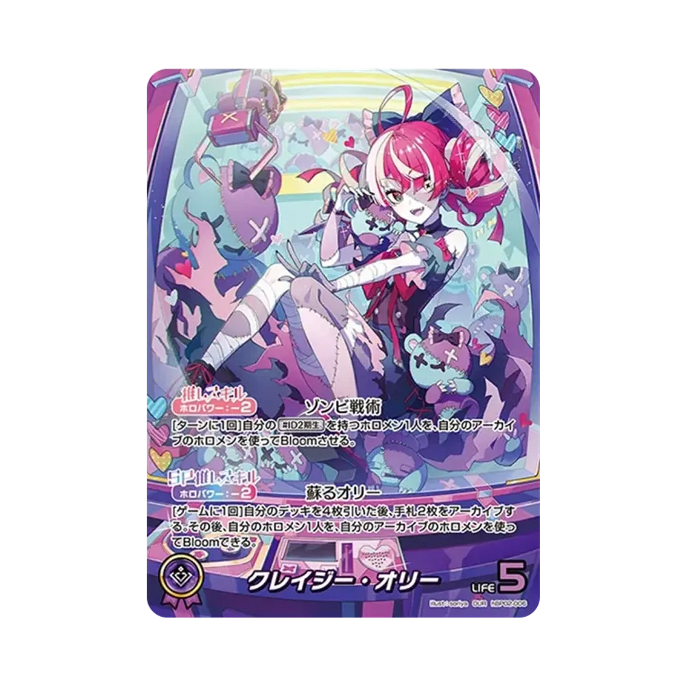 クレイジー・オリー OUR [hBP02-006](ブースターパック「クインテットスペクトラム」)