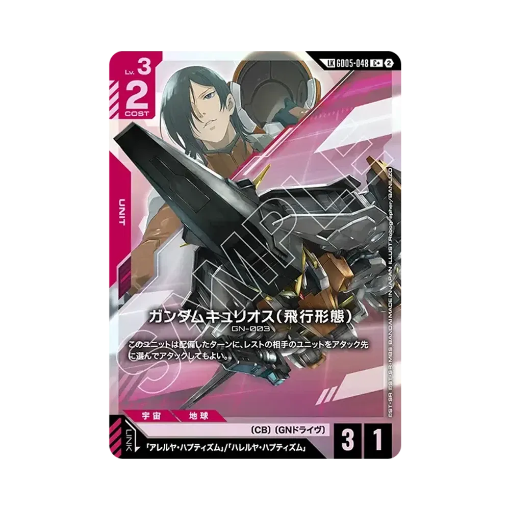 Gundam Kyrios (Flight Mode) LKC + [GD05-048](Booster Packs "Freedom Ascension")