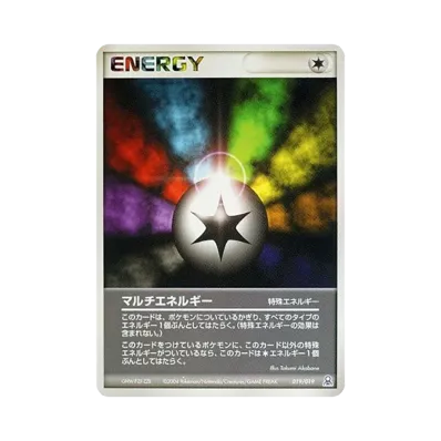 マルチエネルギー
