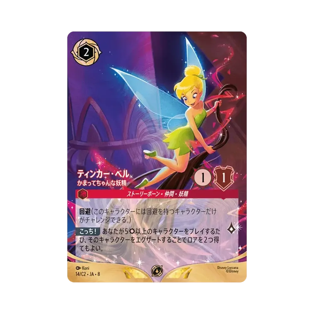 Tinker Bell - Insistent Fairy Org :Foil :Top 16 [14/C2•JA•8][JP