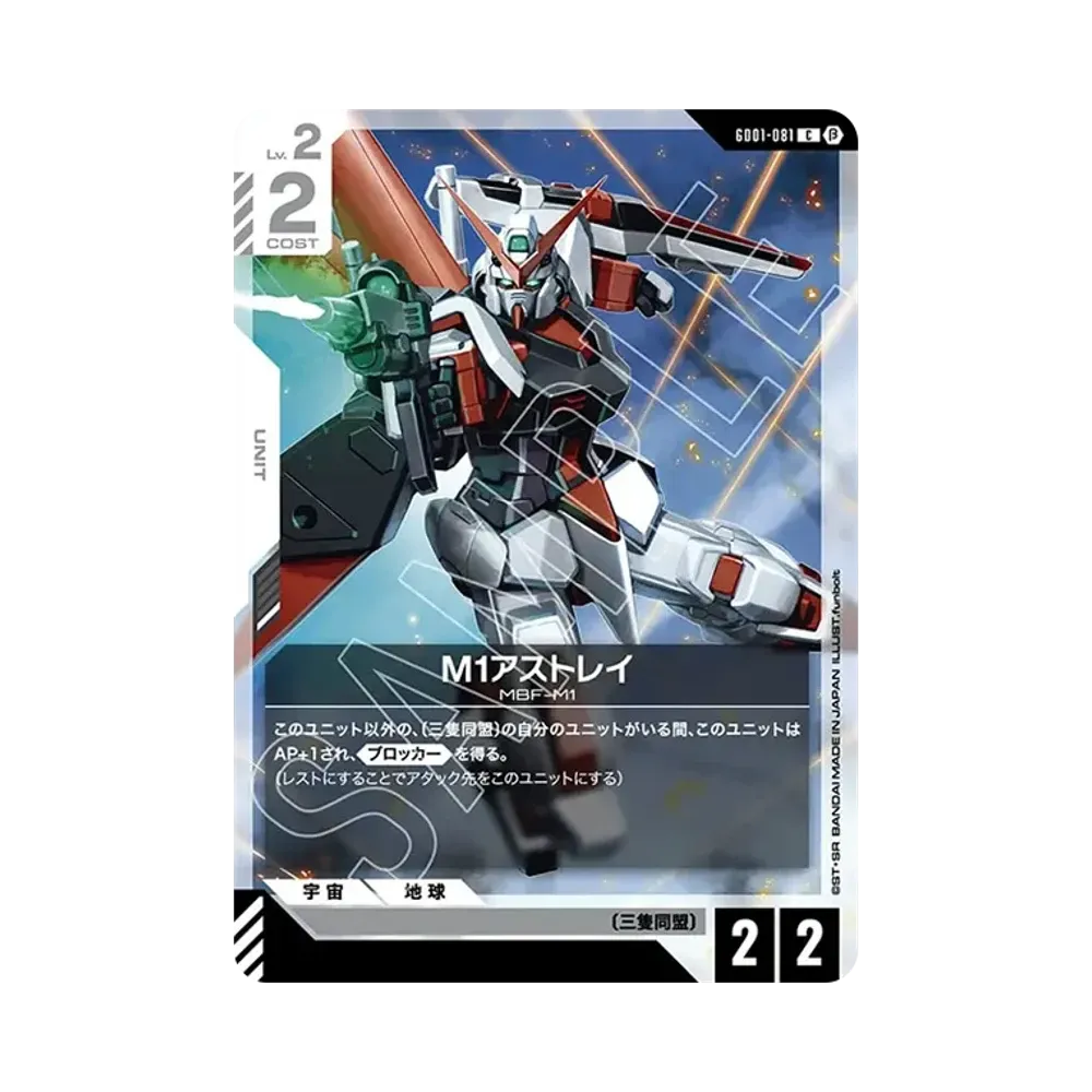 M1アストレイ C [GD01-081](スターターセット「リミテッドBOX Ver.β」)