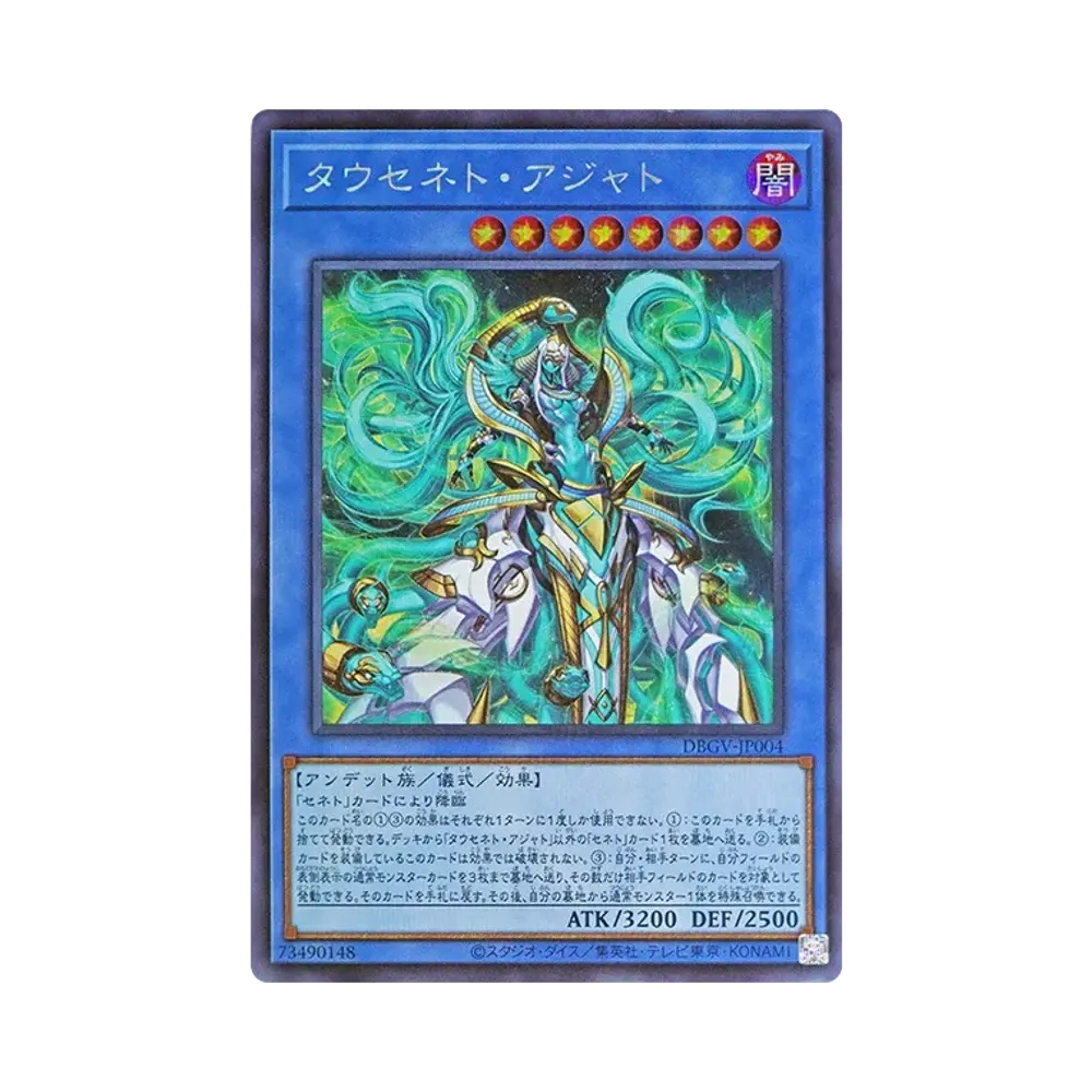 タウセネト・アジャト SE [DBGV-JP004](コンセプトパック「デッキビルドパック グロリアス・ヴィクターズ」)