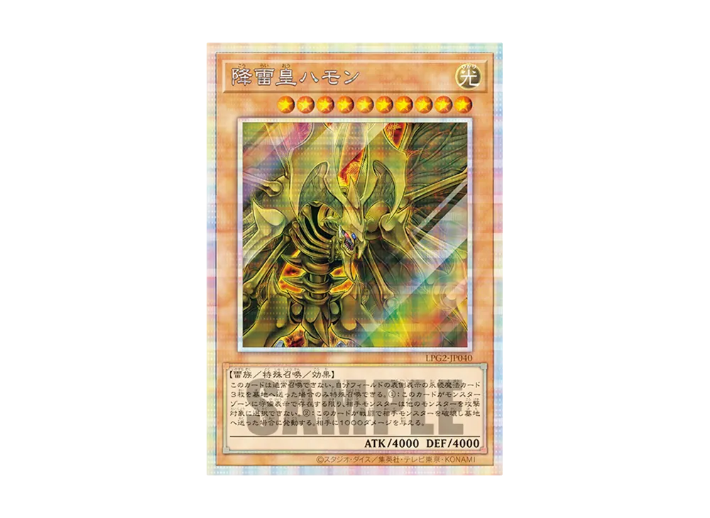 Hamon Lord of Striking Thunder PSE [LPG2-JP040](LIMITED PACK GX "Ra Yellow")