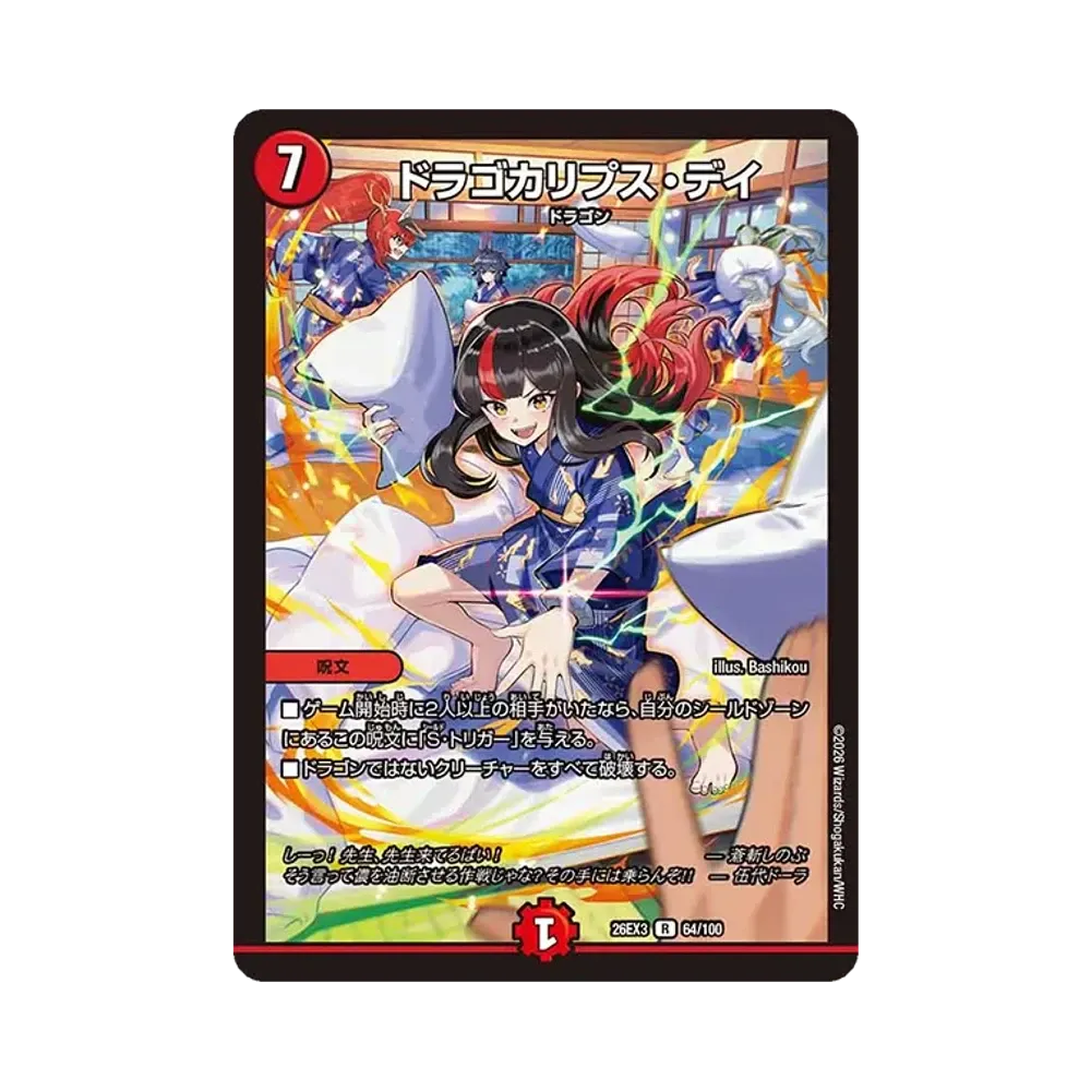 ドラゴカリプス・デイ R [26EX3 64/100](キャラプレミアムパック「ドラゴン娘になりたくないっ! 文化祭だョ!全員集合!!ドラ娘100%パック」)