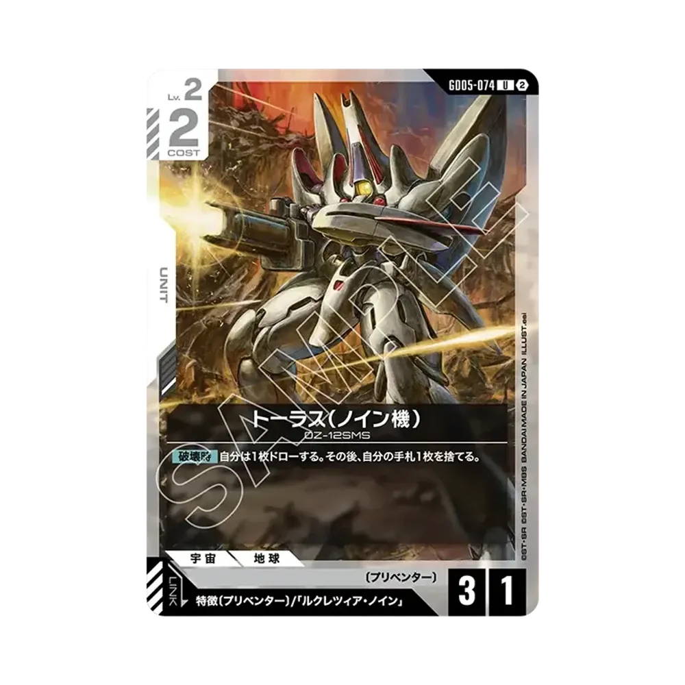トーラス(ノイン機) U [GD05-074](ブースターパック「フリーダム アセンション」)