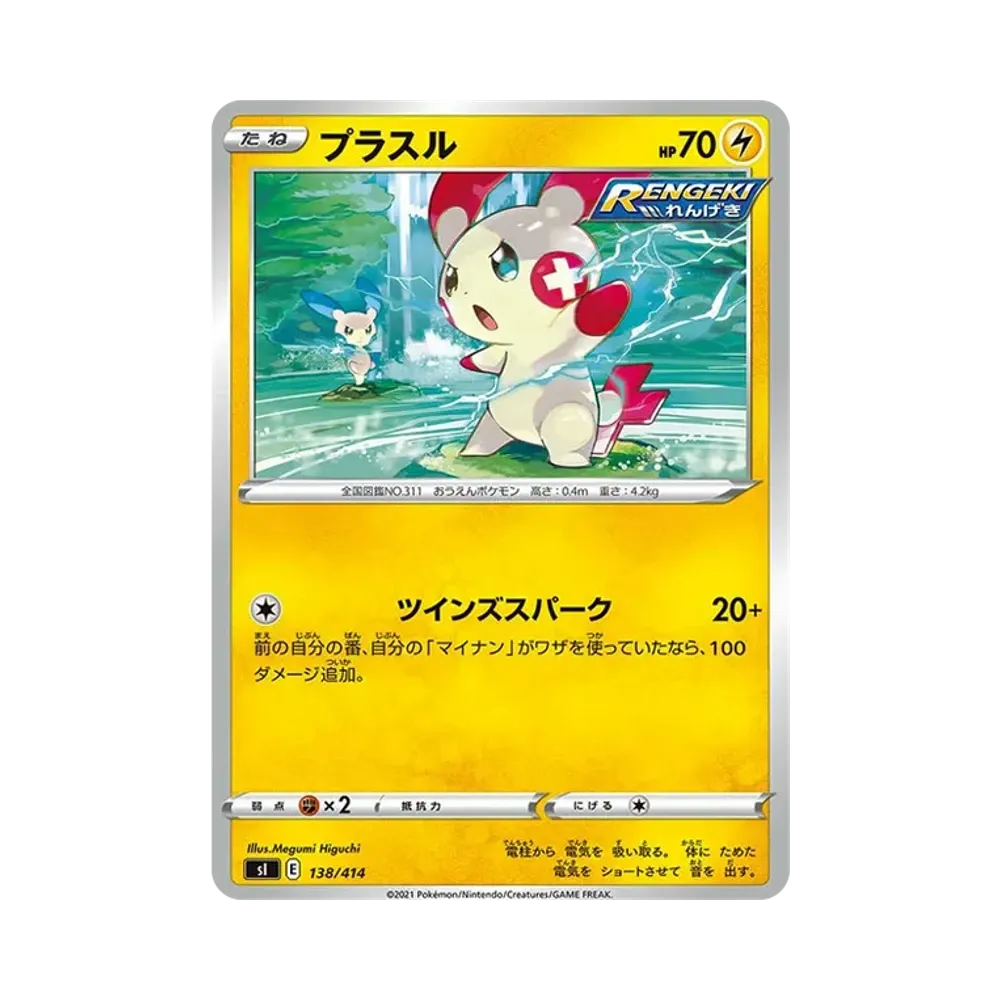 Plusle [SI 138/414](Sword & Shield "Start Deck 100")