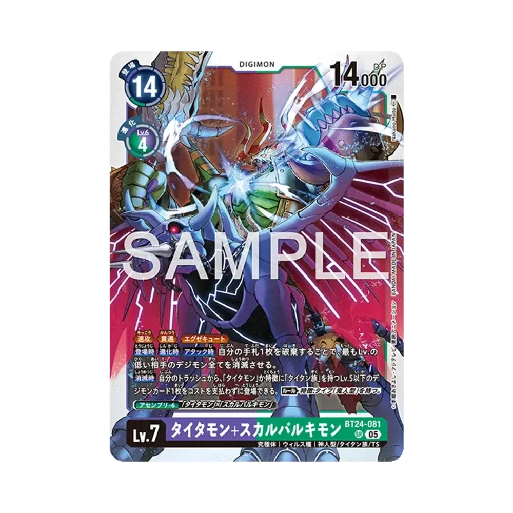 タイタモン+スカルバルキモン SR [BT24-081](ブースターパック「タイムストレンジャー」)