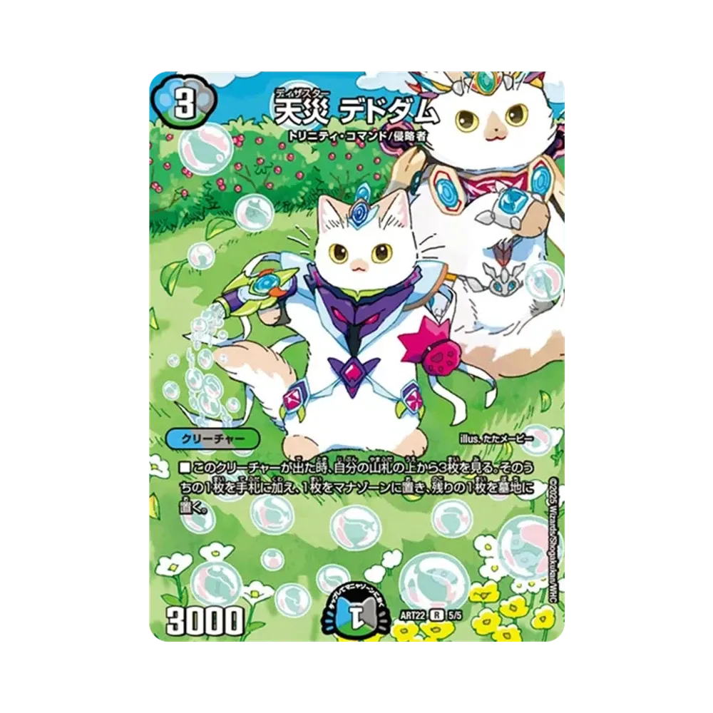デュエルマスターズ TCG 神アート「アニマル・マスターズ ～決闘は猫で