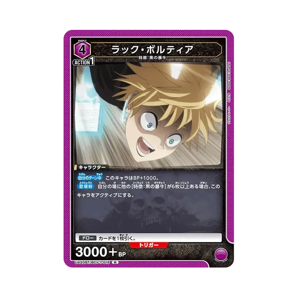 ラック・ボルティア R [UA20BT-BCV-1-016](ブースターパック「ブラッククローバー」)