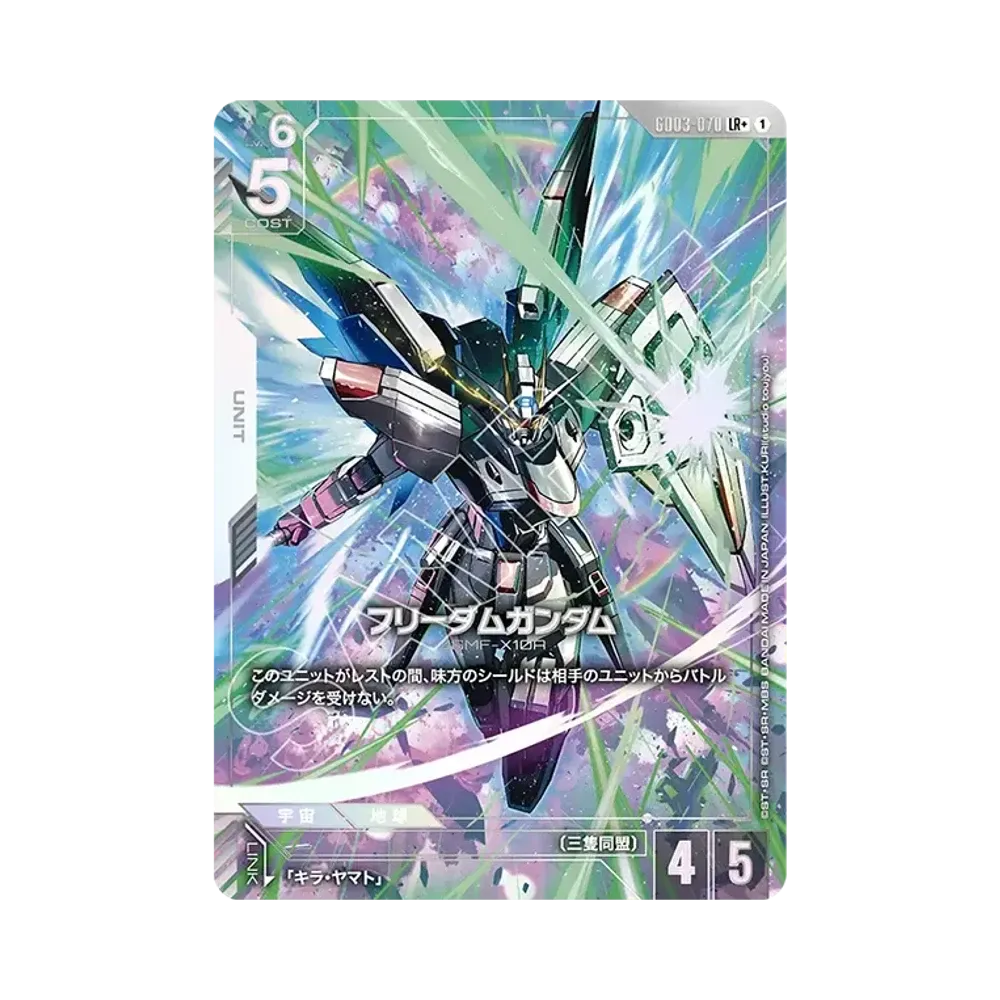 フリーダムガンダム LR+ [GD03-070](ブースターパック「スティール レクイエム」)