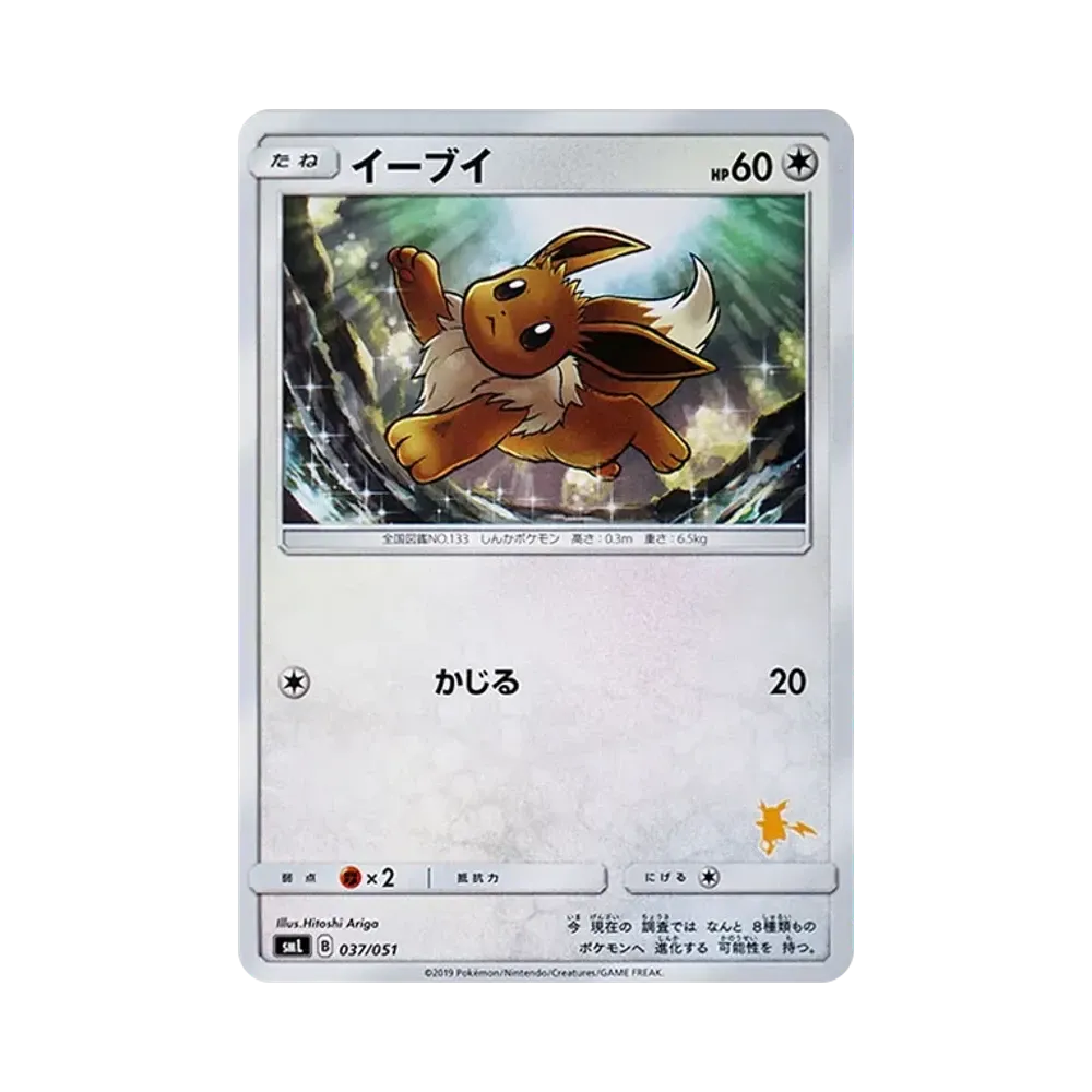 Eevee [SML 037/051](Sun & Moon "Family Pokemon Card Game")
