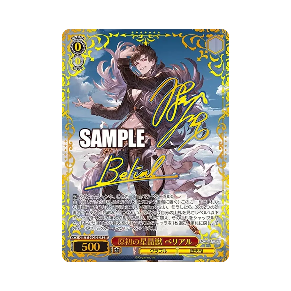原初の星晶獣 ベリアル SSP [GBF/S134-055SSP](ブースターパック「グランブルーファンタジー」)