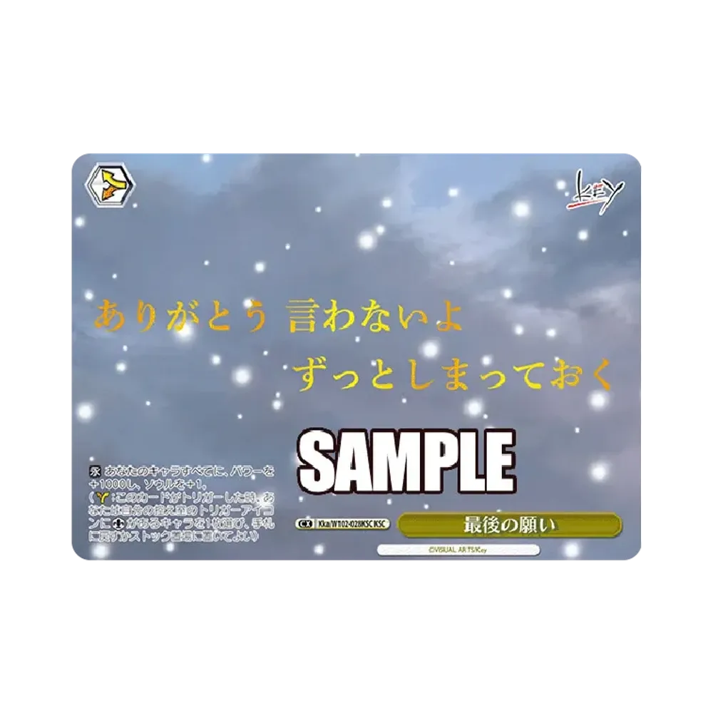 最後の願い KSC [Kka/W102-028KSC](ブースターパック「Key all-star」)