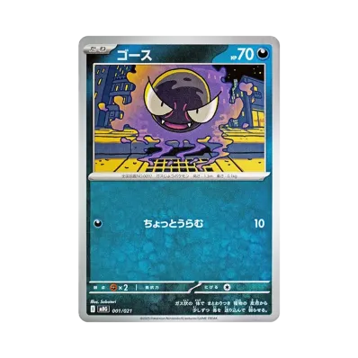 ポケモンカードゲームMEGA スターターセットMEGA「メガゲンガーex ポケモンカードゲームMEGA スターターセットMEGA「メガゲンガーex