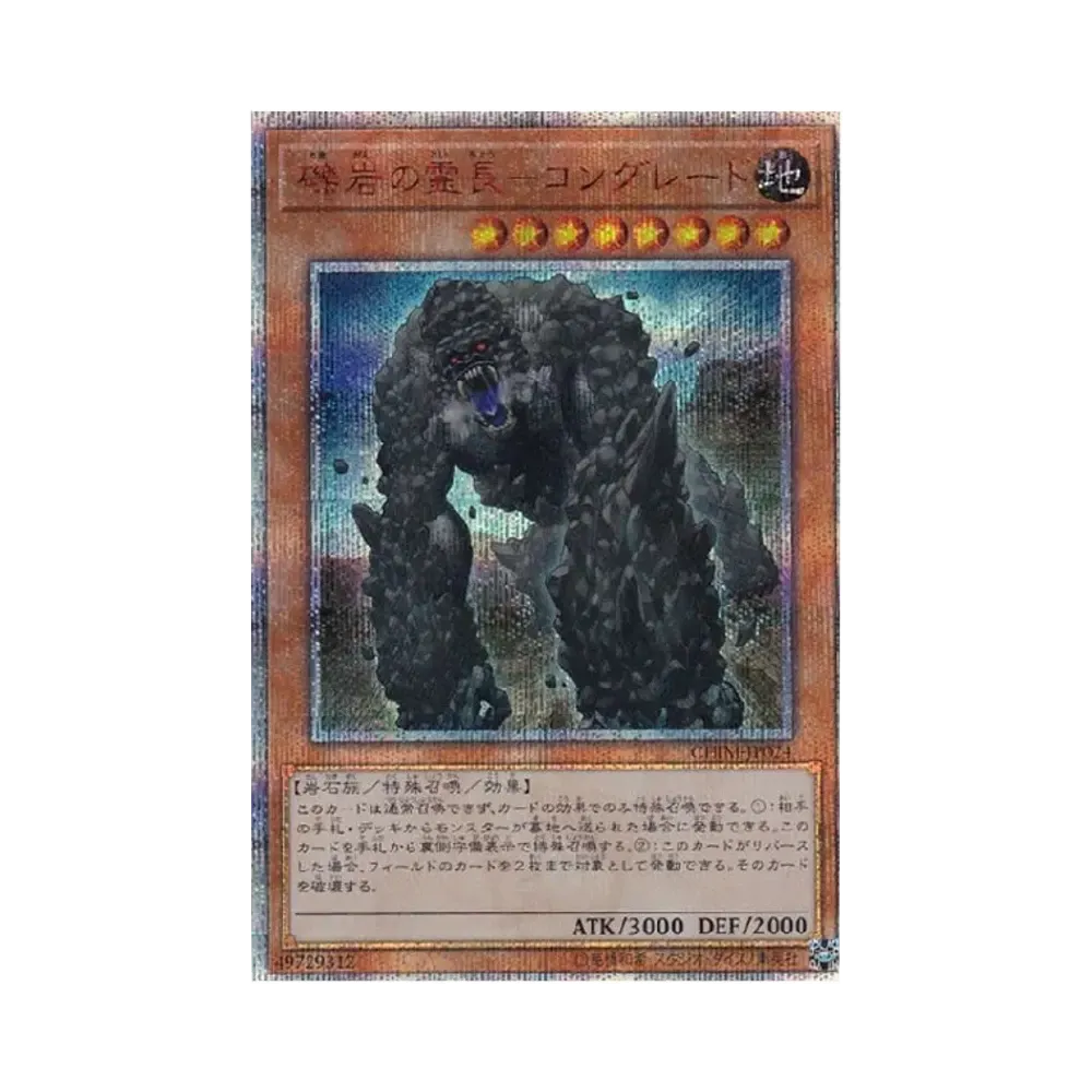 礫岩の霊長-コングレード 20th SE [CHIM-JP024](カオス・インパクト)