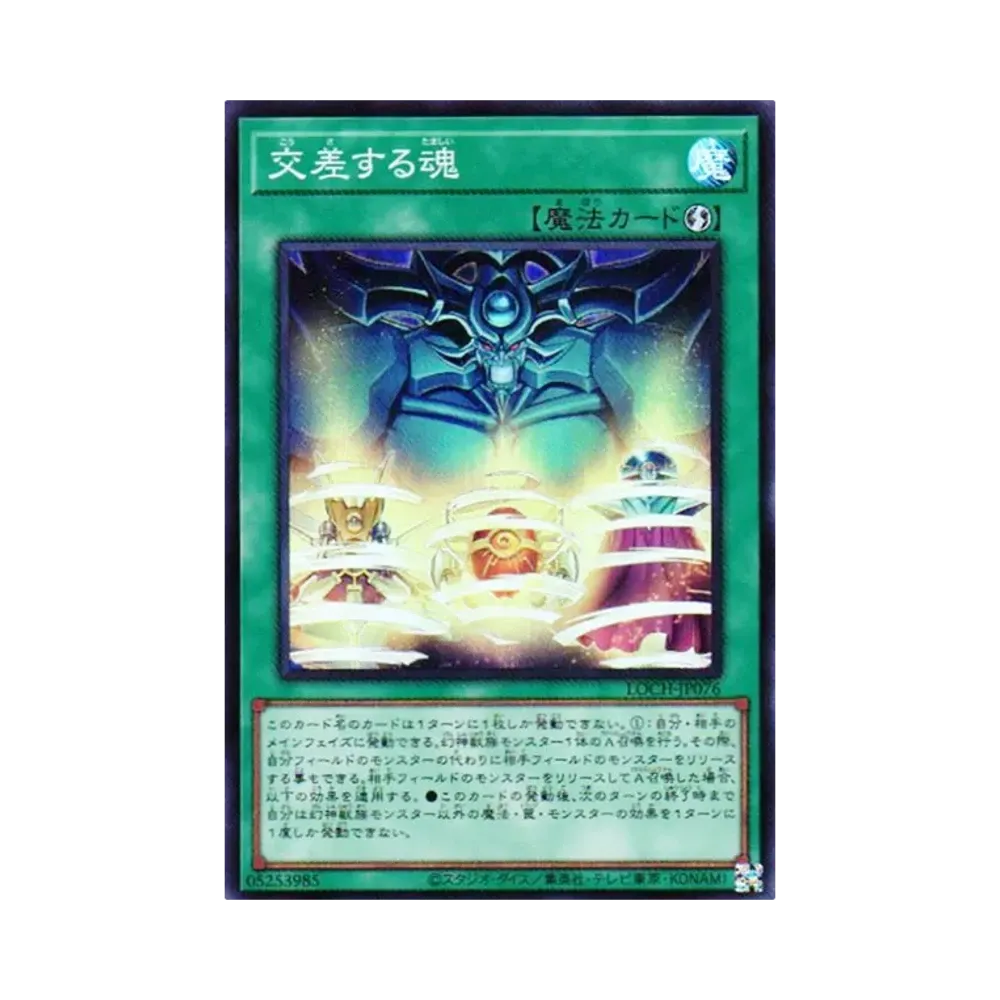 交差스루魂 SR [LOCH-JP076](리밋토오바컬렉션 자 히어로즈)