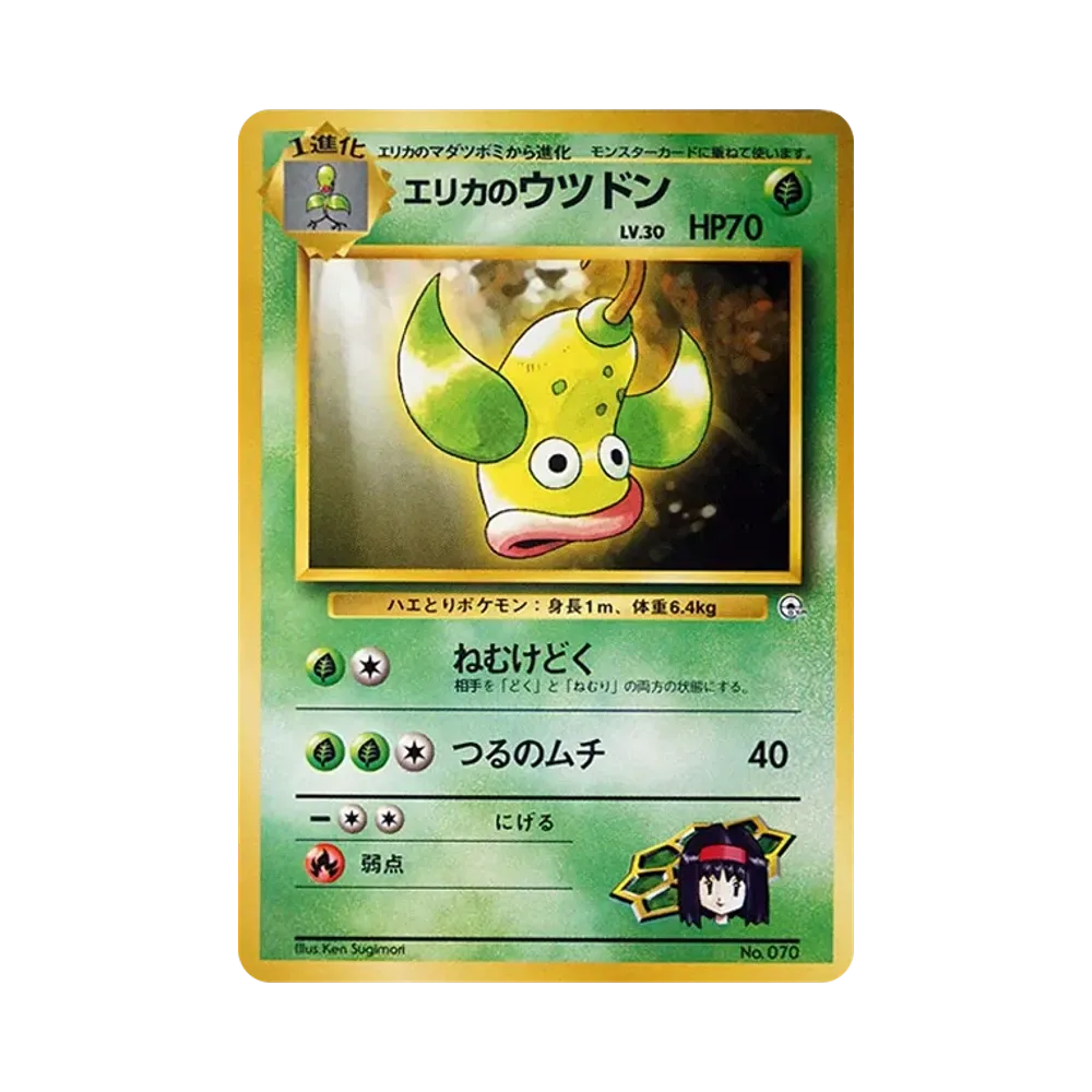 エリカのウツドンLV.30 : 旧裏 [PMCG-GYM2 No.070](ポケモンジム第2弾「タマムシシティジム エリカ」)
