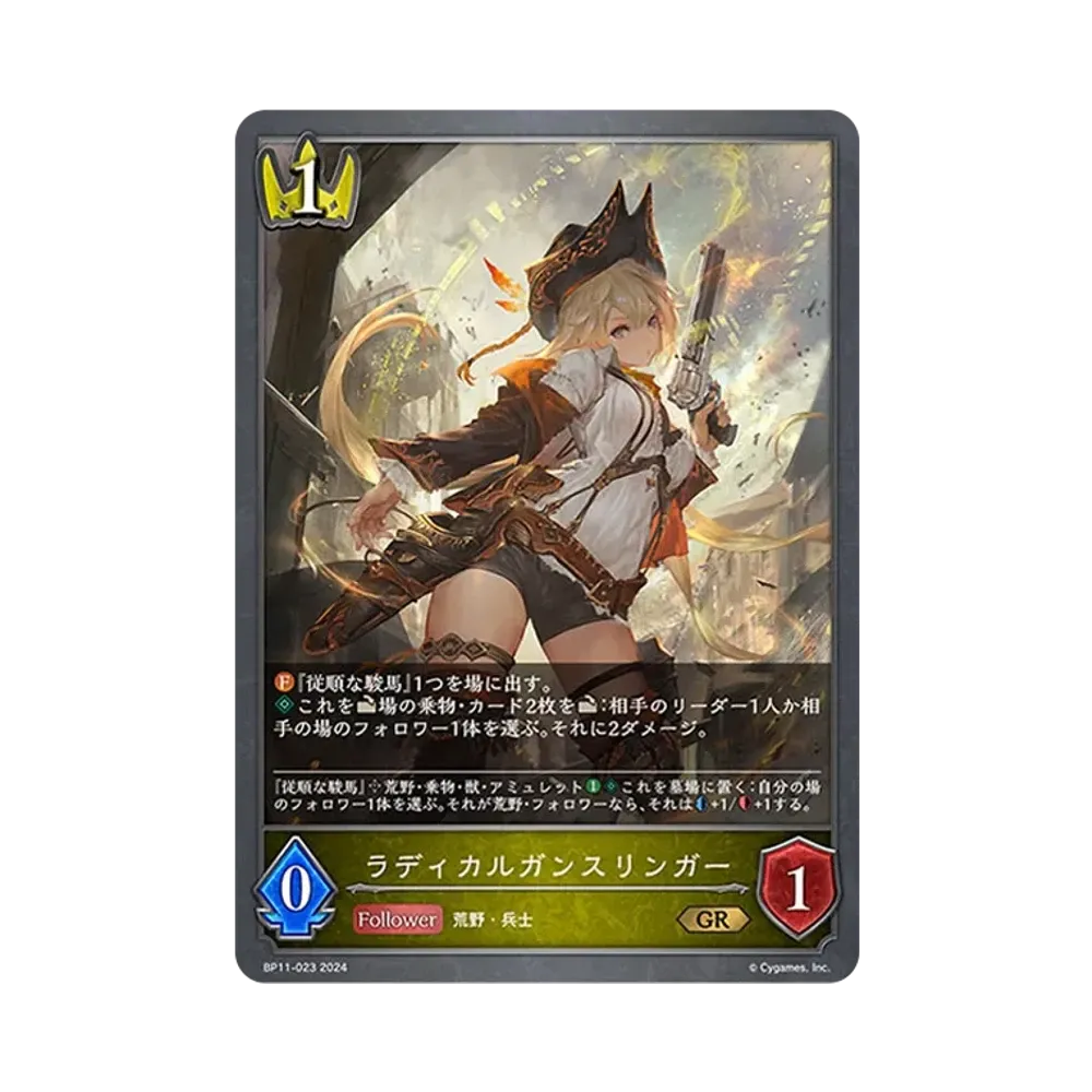 ラディカルガンスリンガー GR [BP11-023](ブースターパック 第11弾「宿命の弾丸」)