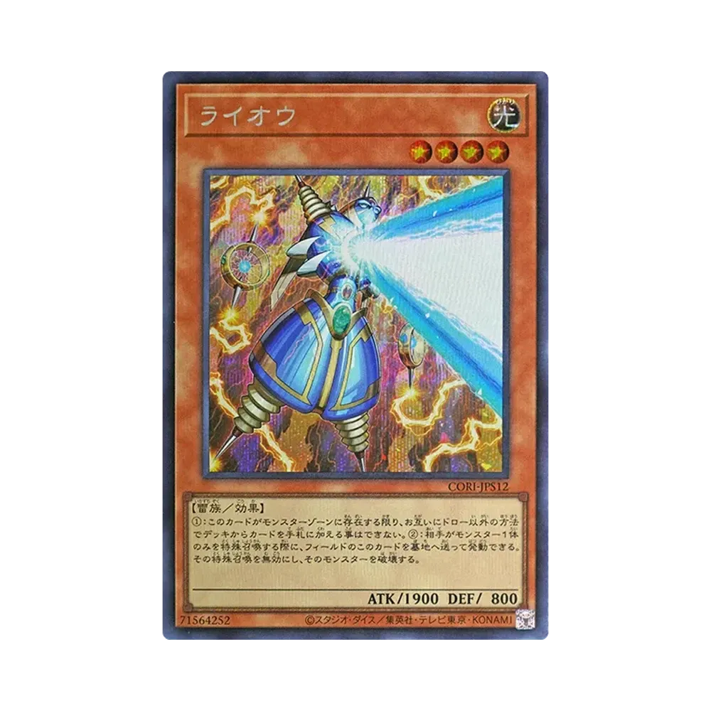 ライオウ PSE [CORI-JPS12](カオス・オリジンズ +1エクスパンション
