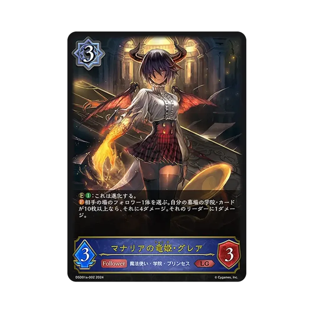 シャドウバースエボルヴ DXスターターデッキ「学院に咲く双華 武なる