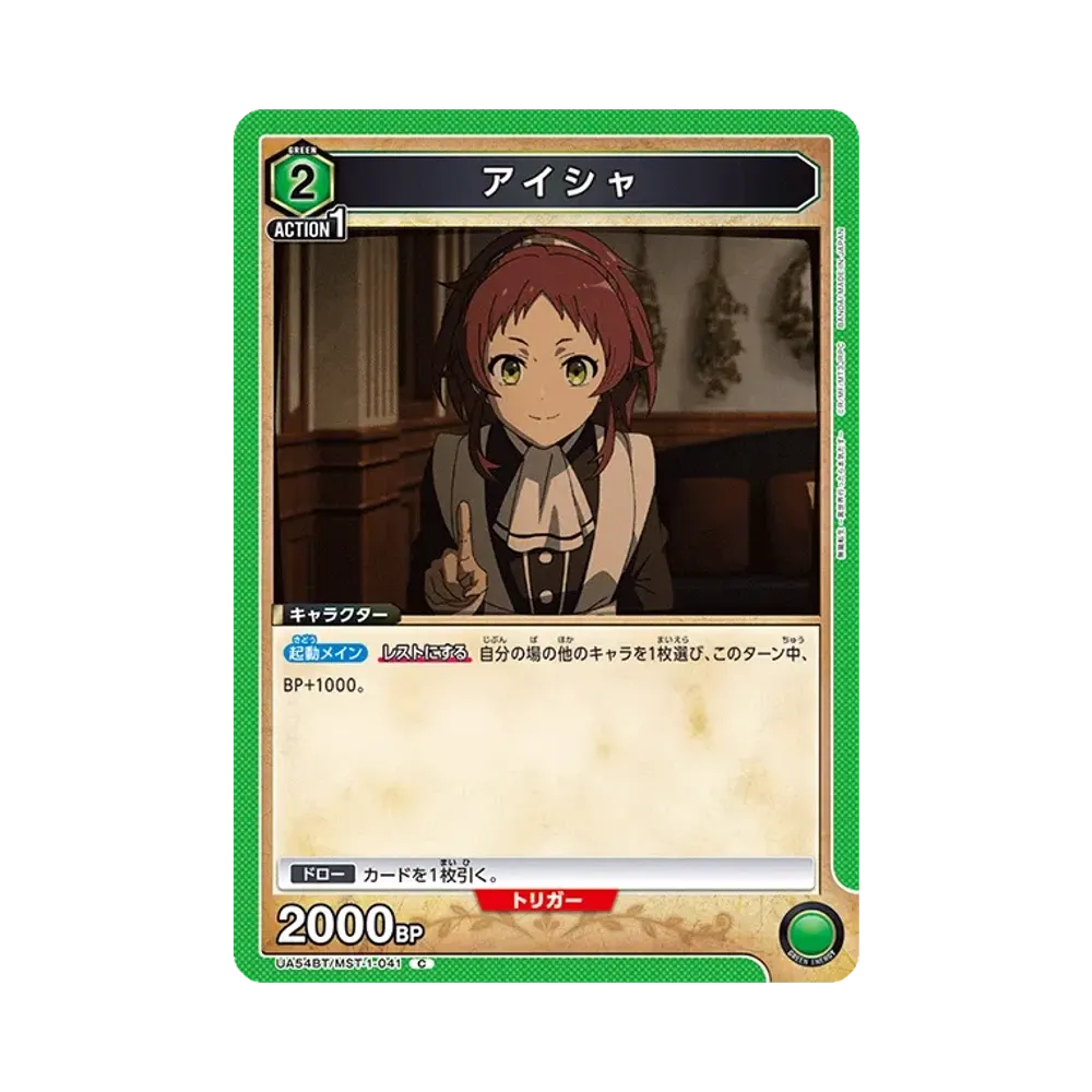 アイシャ C [UA54BT/MST-1-041](ブースターパック「無職転生 ~異世界行ったら本気だす~」)