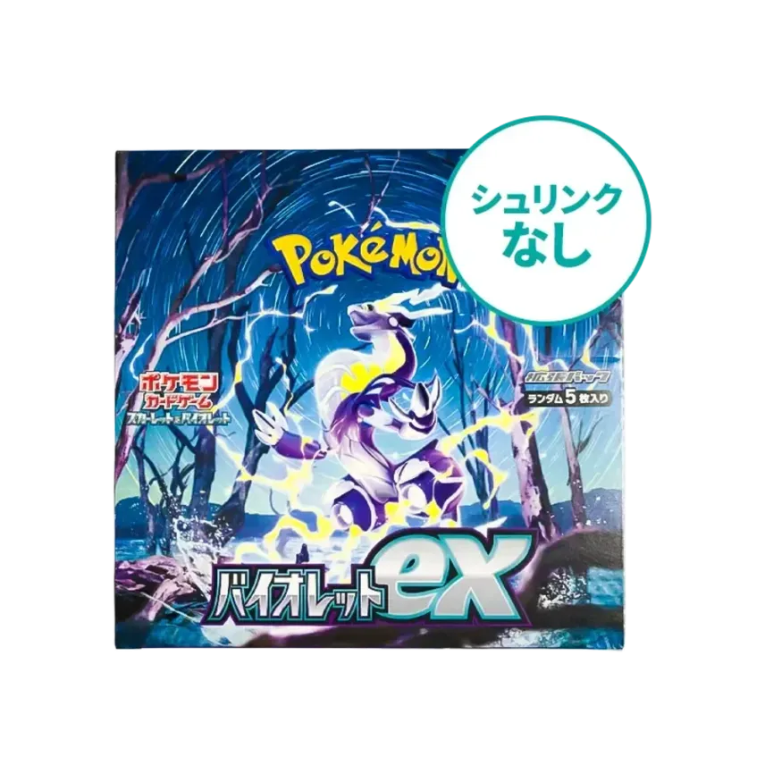 シュリンクなし】 ポケモンカードゲーム スカーレット&バイオレット シュリンクなし】 ポケモンカードゲーム スカーレット&バイオレット