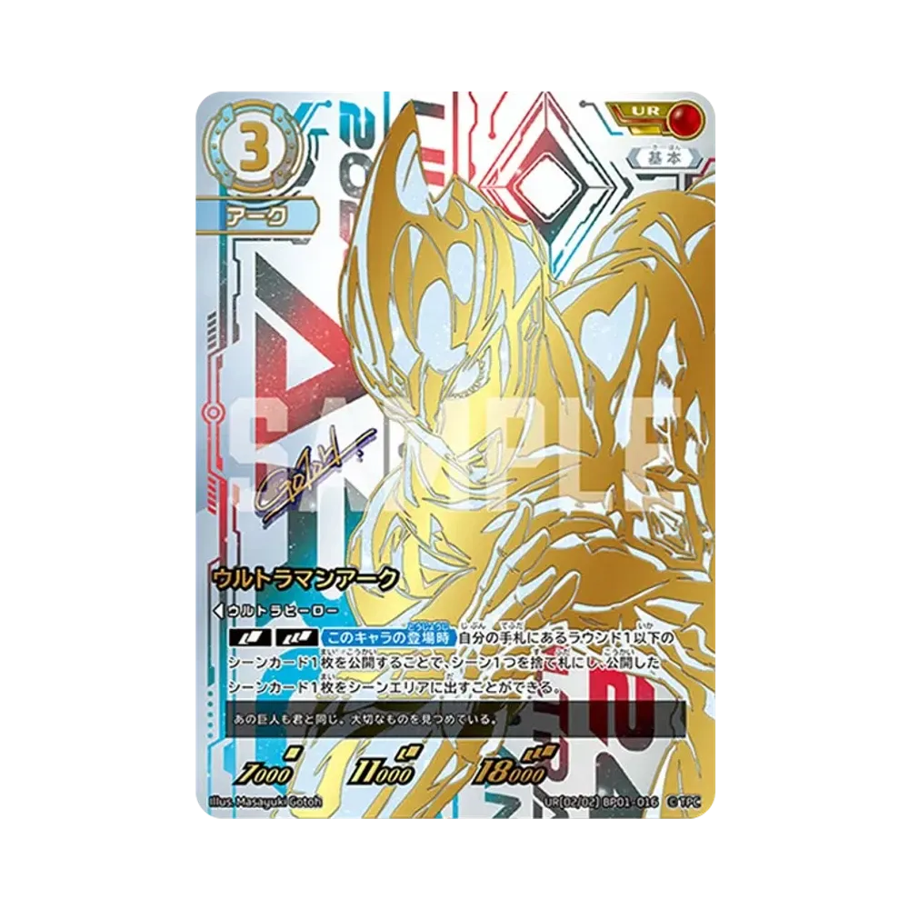 ウルトラマンブレーザー SP [BP01-043](ブースターパック「地球の守護