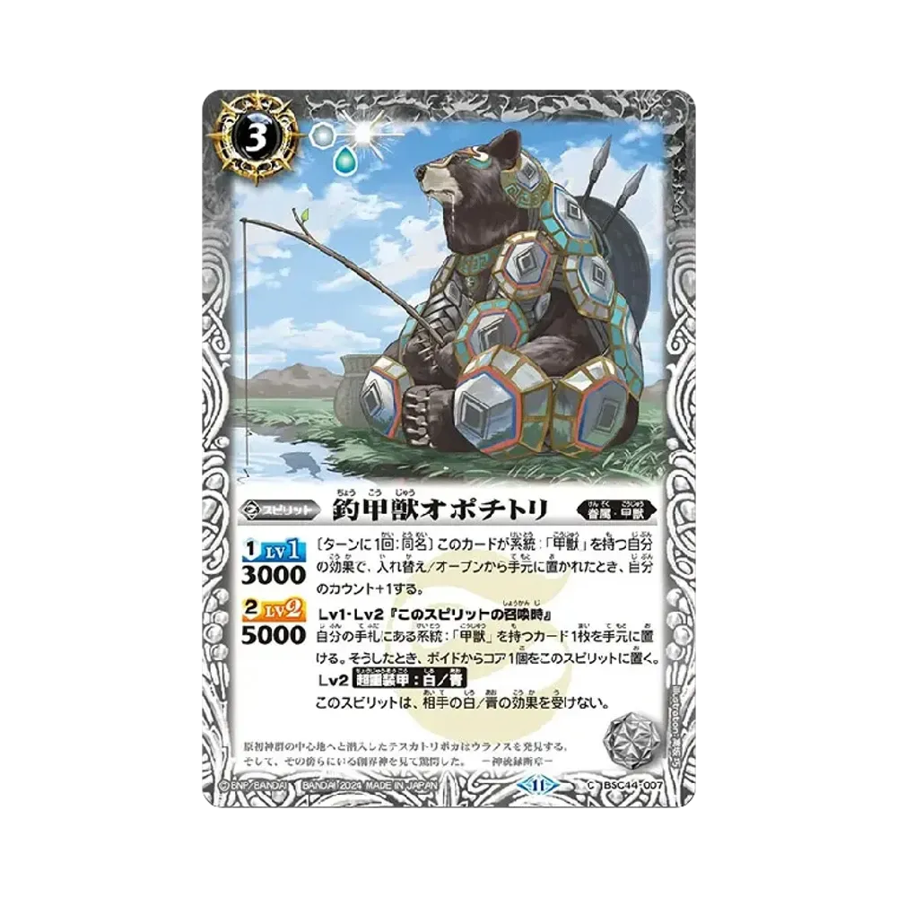 釣甲獣オポチトリ C [BSC44-007](テーマブースター「エイジ オブ アベンジャーズ」)