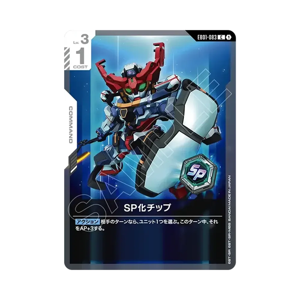 SP化チップ C [EB01-083](エクストラブースターパック「エターナル ネクサス」)